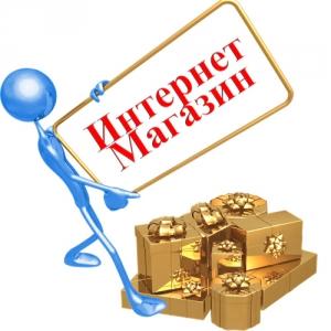 Изготовление интернет-магазина Изготовление интернет-магазина