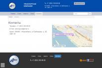 Создание сайта по этапам. Компания Siss.ru создала сайт для транспортной компании Автомиг по автоперевозкам груза в Новосибирске.