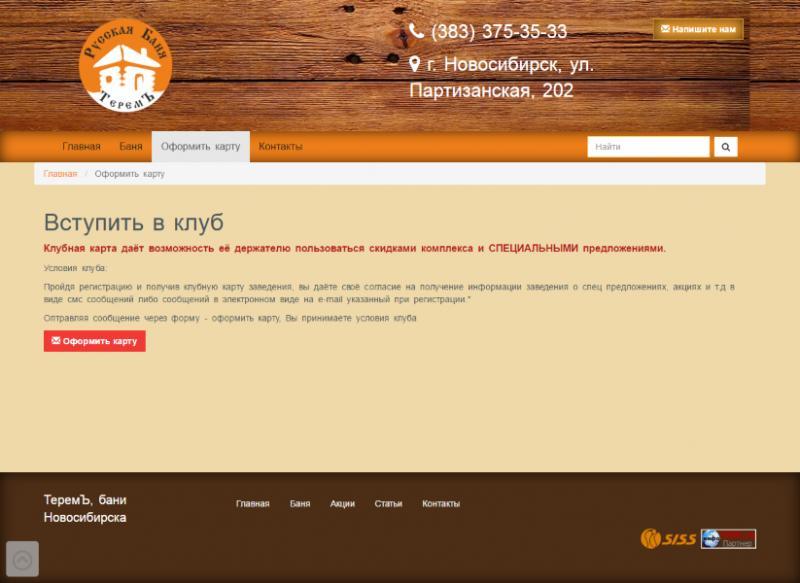 Попаримся в русской бане ТеремЪ. Хороший парок в парилке русской бане ТеремЪ.