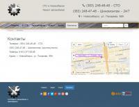 СТО - ремонт автомобилей в Новосибирске Мы оказывает полный спектр услуг по ремонту, диагностике и техническому обслуживанию автомобилей всех марок