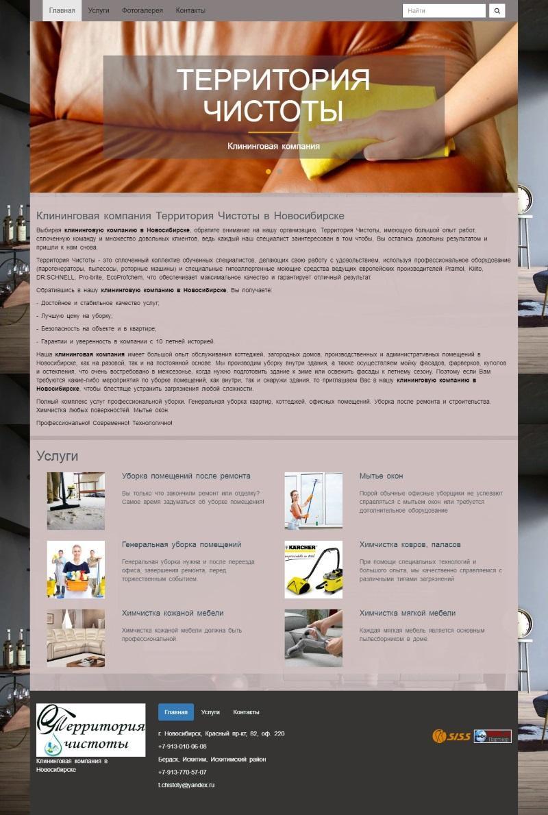Продвижение сайта Клининговой фирмы. Продвижение сайта Клининговой фирмы.