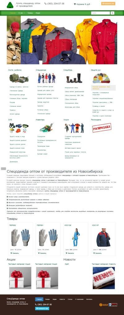 Сайты о рабочей одежде Сайты о рабочей одежде