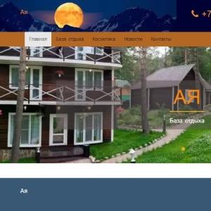 Создание сайта о базе отдыха Ая Создание сайта о базе отдыха Ая
