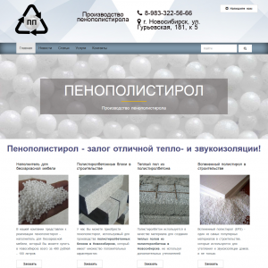 Пенополистирол Новосибирск Пенополистирол Новосибирск