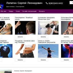 Сайт гипнотератевта Лопатина С.Л Сайт гипнотератевта Лопатина С.Л