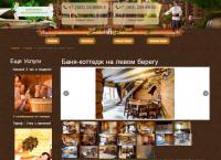 Разработать и раскрутить сайта бани под заказ в Новосибирске.