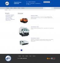 Компания Siss.ru  создала сайт для транспортной компании Автомиг по автоперевозкам груза в Новосибирске.