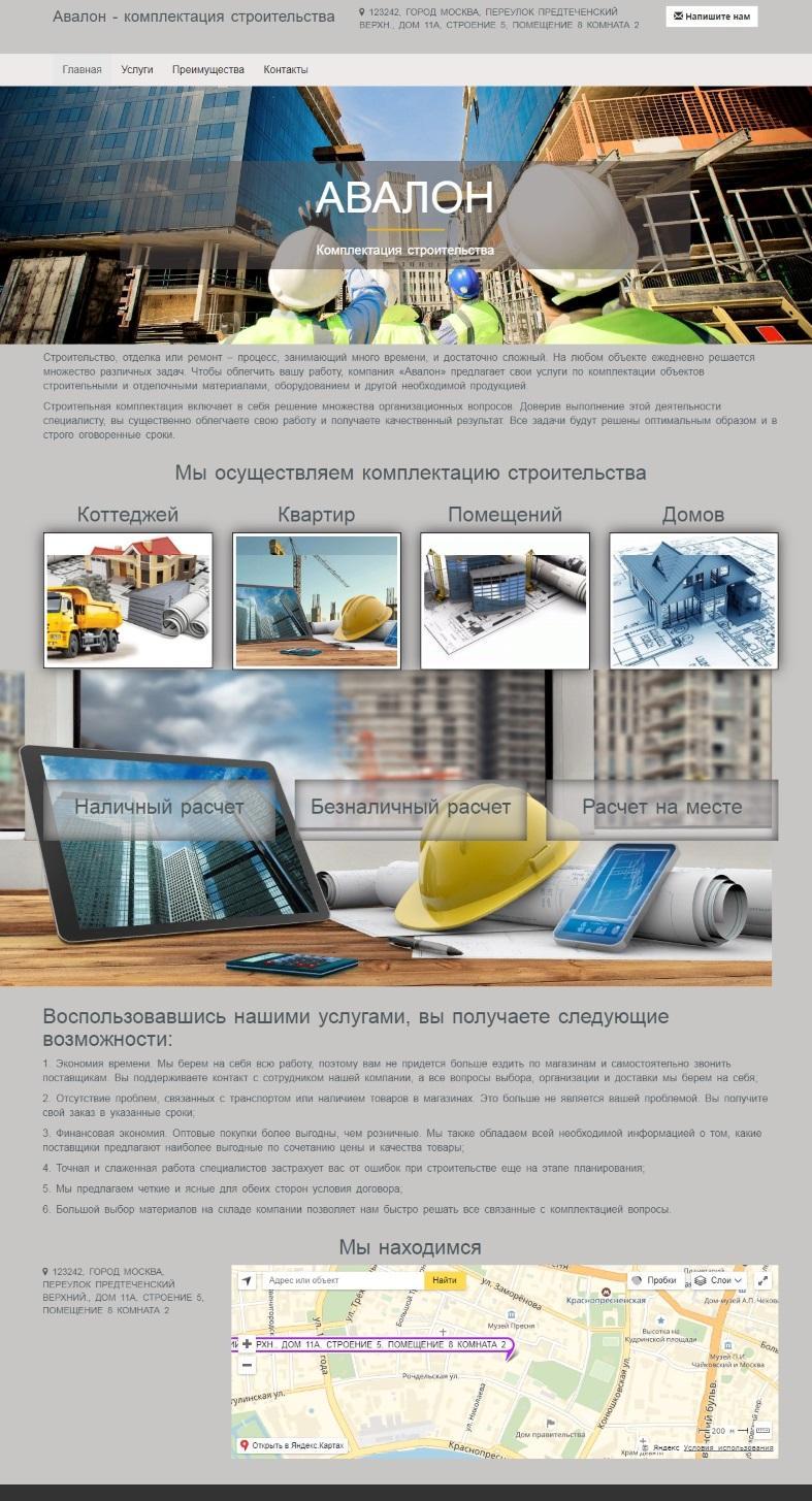 Продвижение сайта о предоставлении услуг по комплектованию строительства.