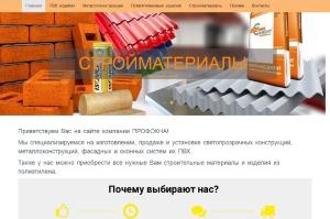 Продвижение сайта по продаже пластиковых окон.