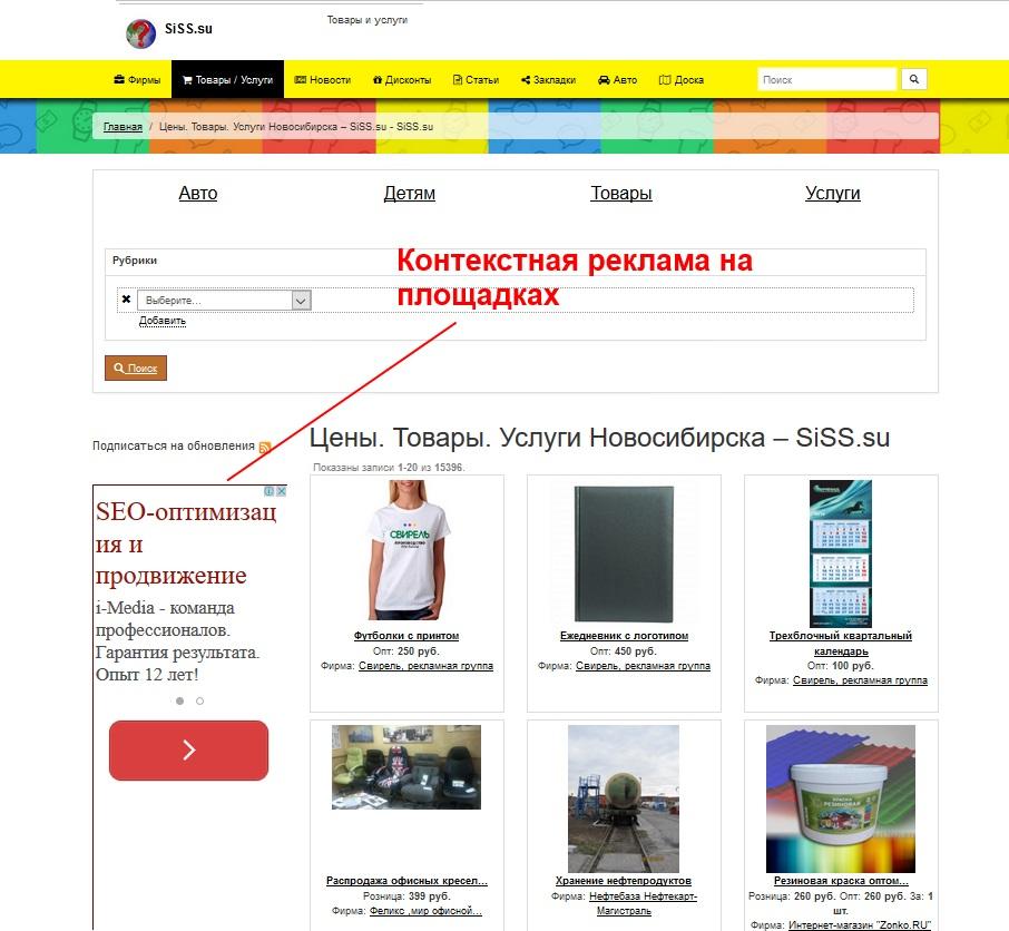 Размещение контекстной рекламы Яндекс директ на площадке siss.su
