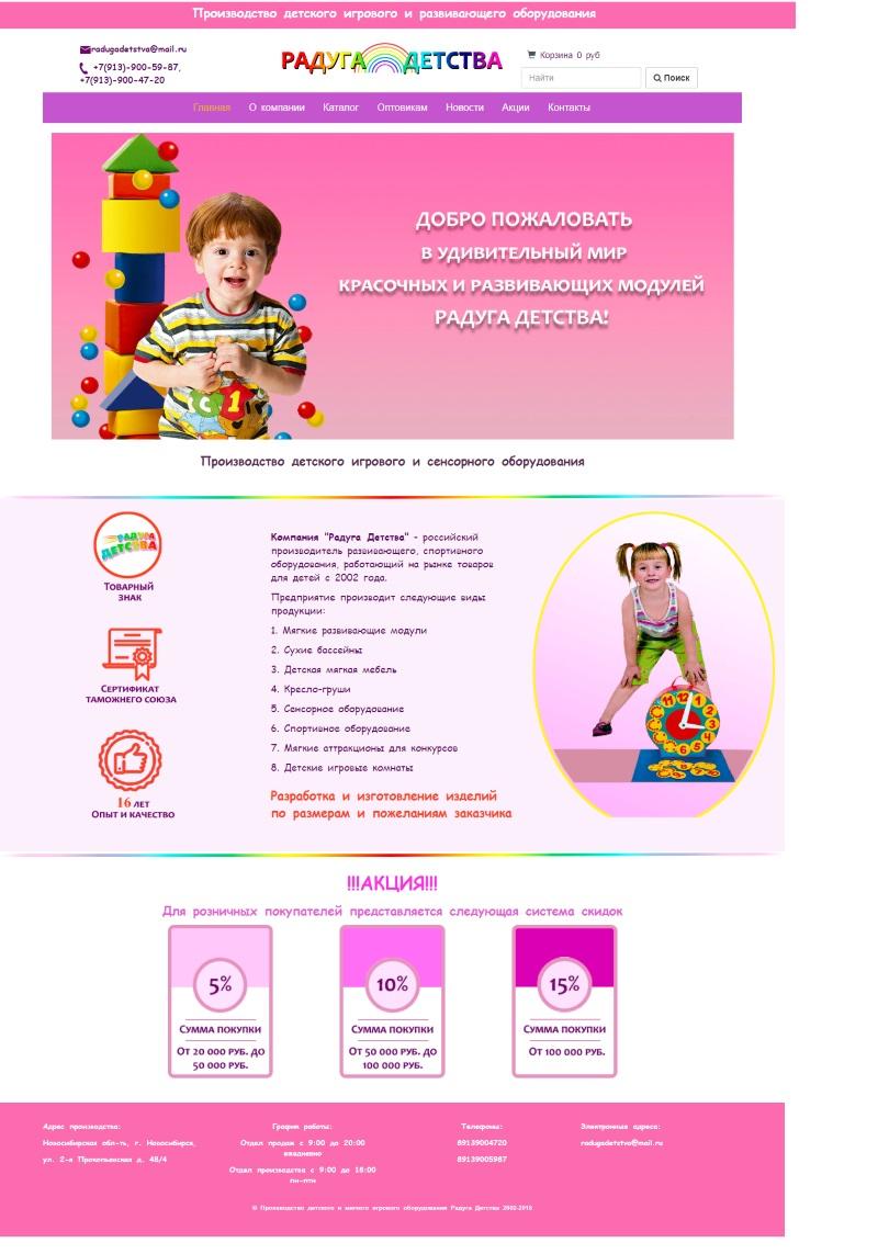 Создание сайта Радуга Детства