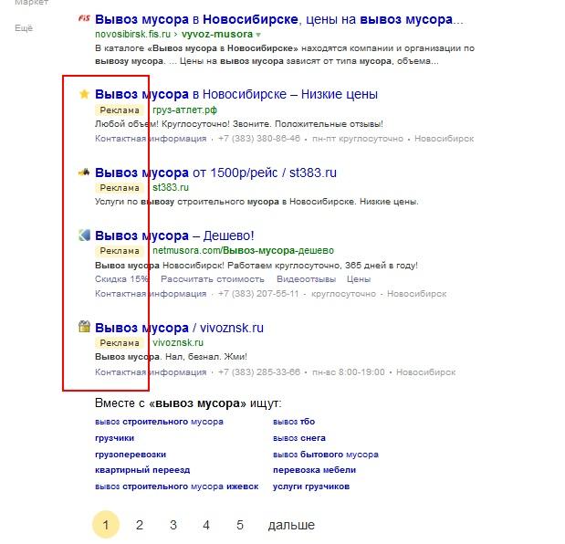 Контекстная реклама Яндекс.директ блок снизу