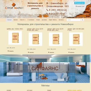 Строй-Маркет Строй-Маркет