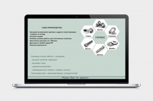 Создание сайта компании Гермес